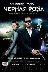 Черная роза (2014)