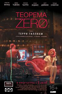 Теорема Зеро (2014) Теорема Зеро (2014)